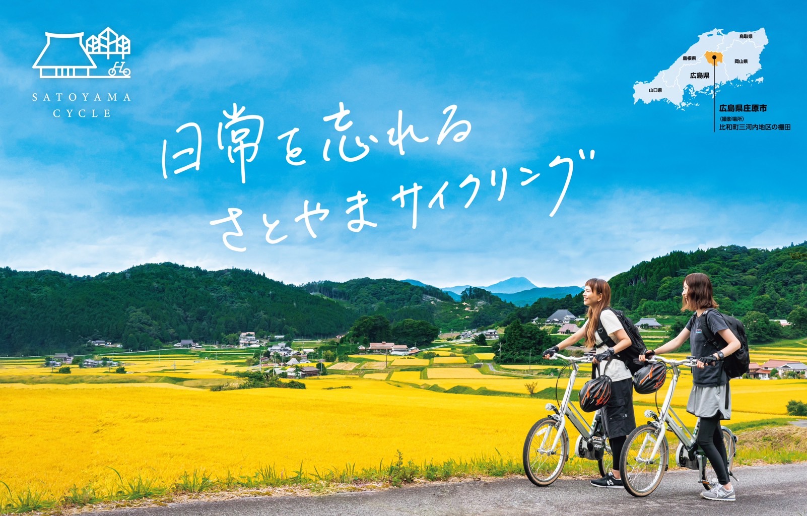 広島 自転車 観光