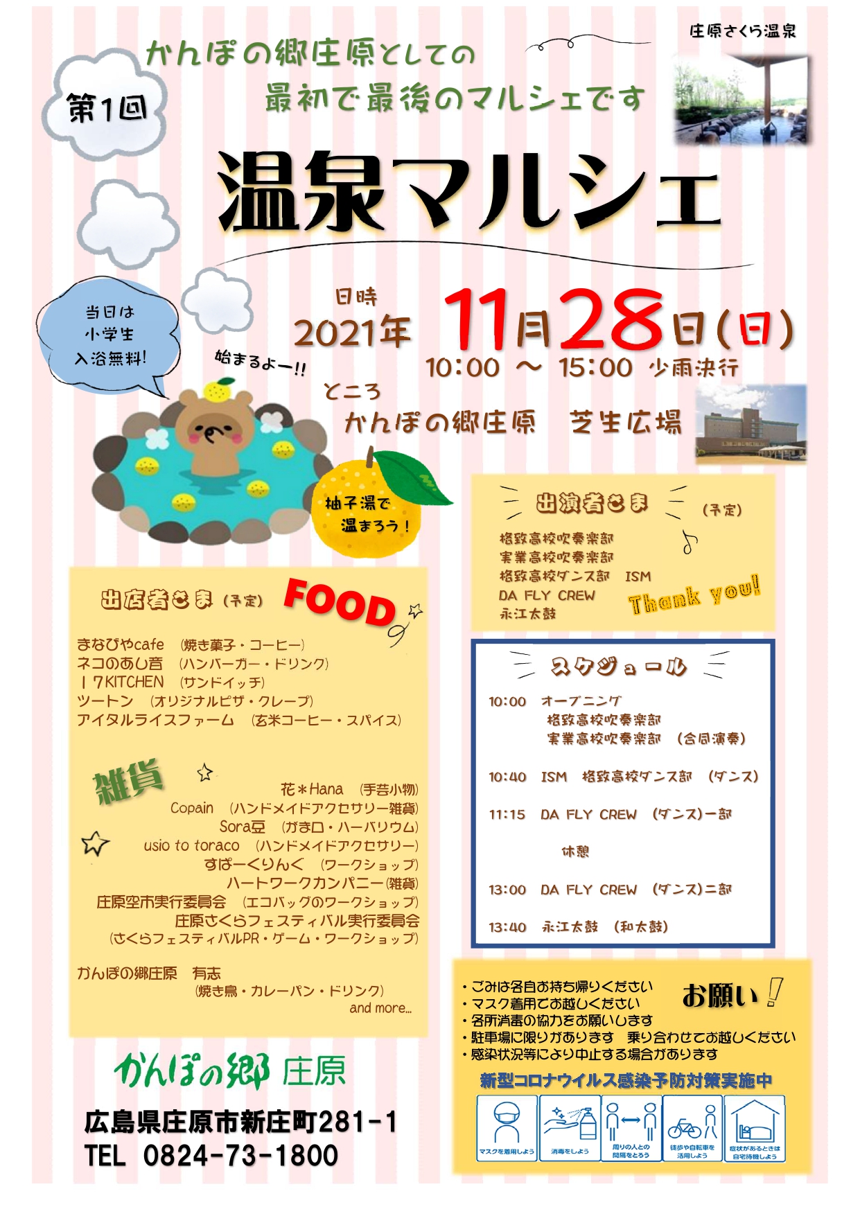 第1回 温泉マルシェ