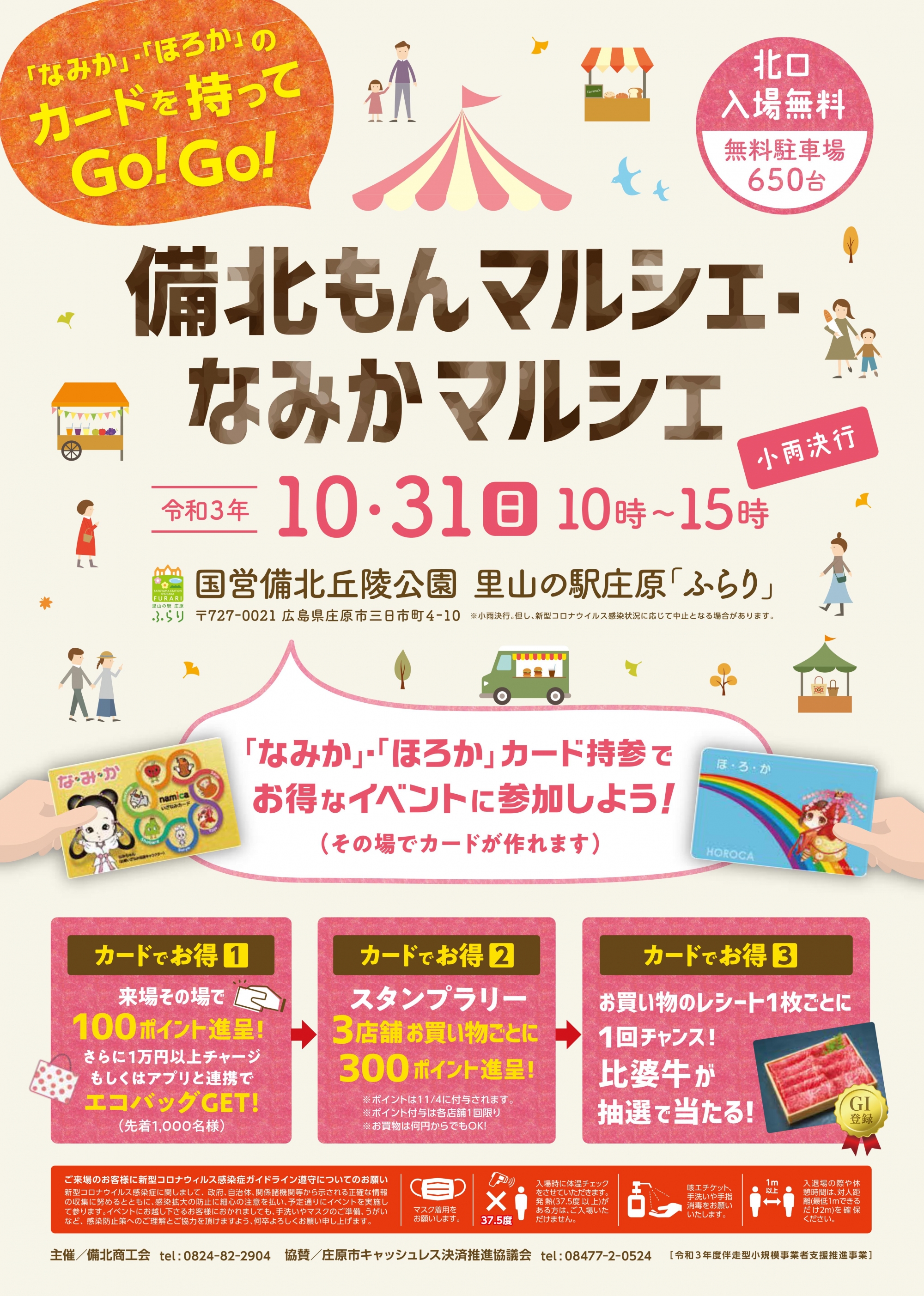 備北もんマルシェ・なみかマルシェ