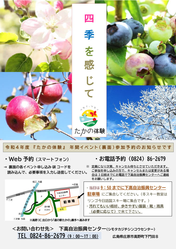 四季を感じて「~つなぐ・つなぐ~ たかの体験」