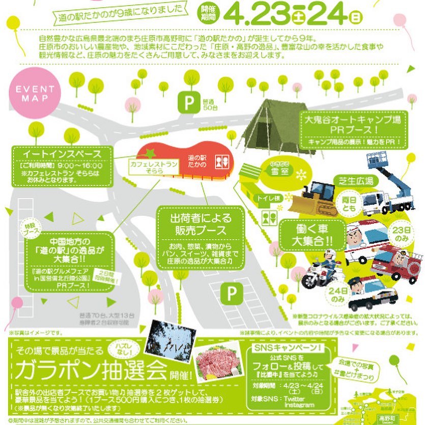 道の駅たかの 9周年祭『雪どけまつり』