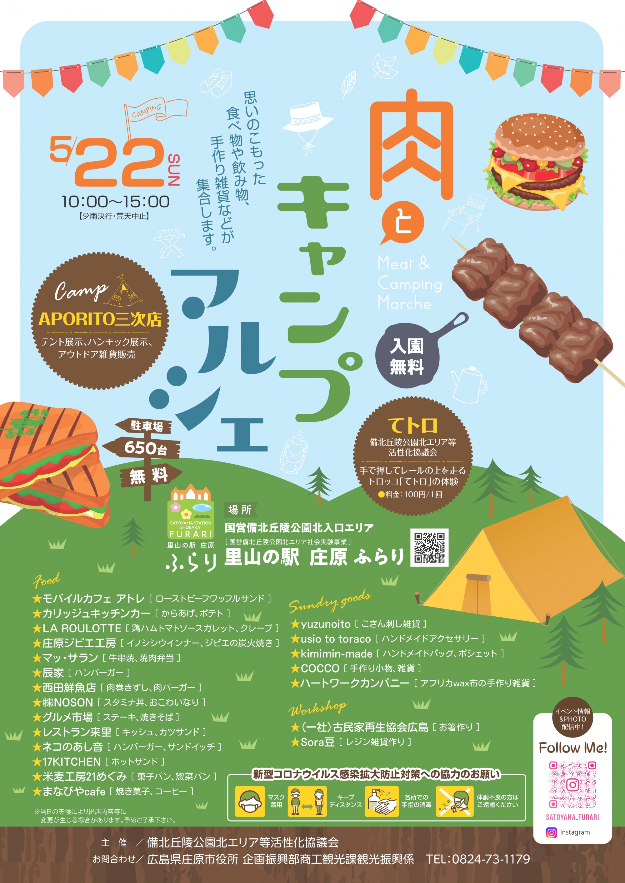 肉とキャンプマルシェ