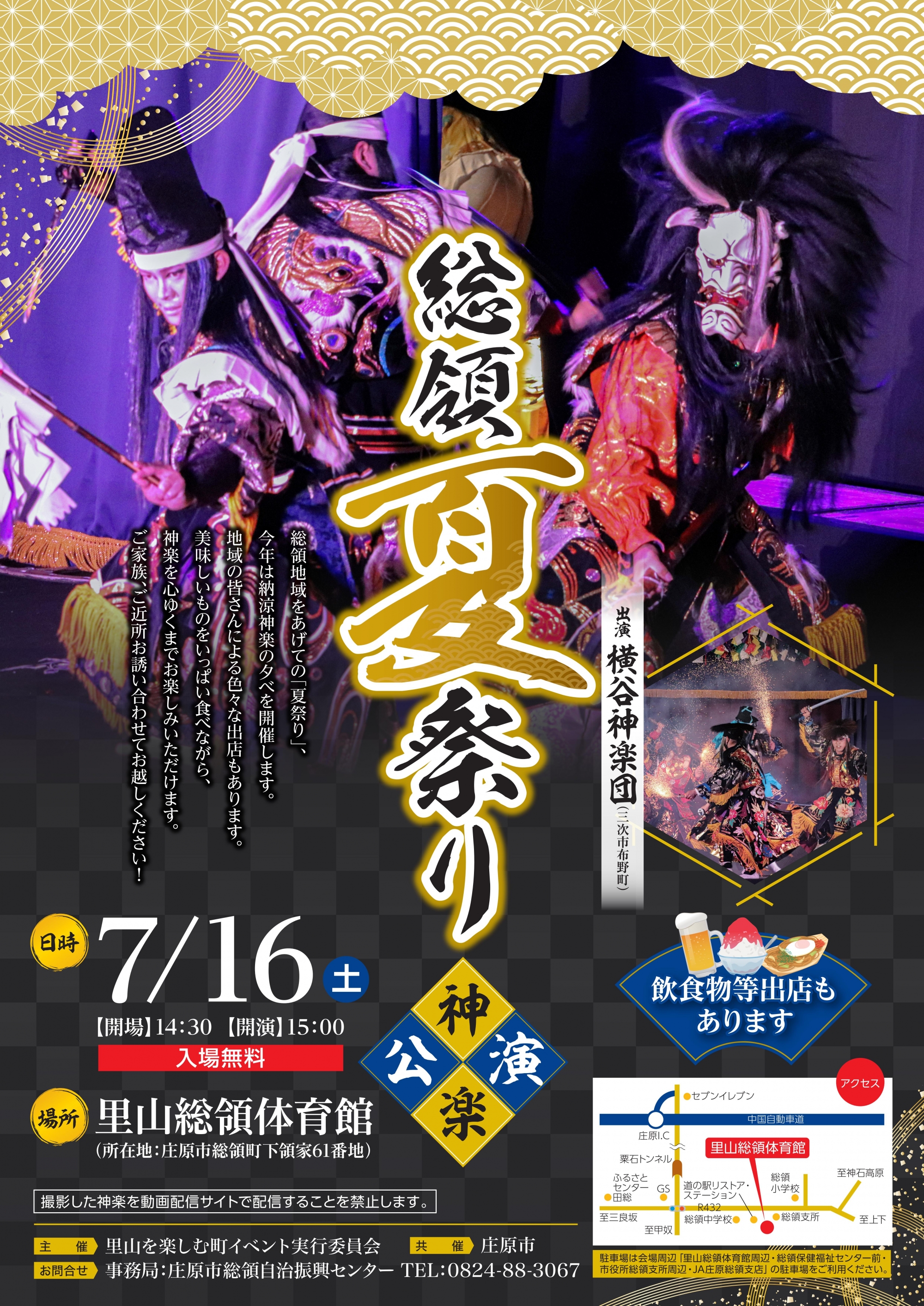 総領夏祭り