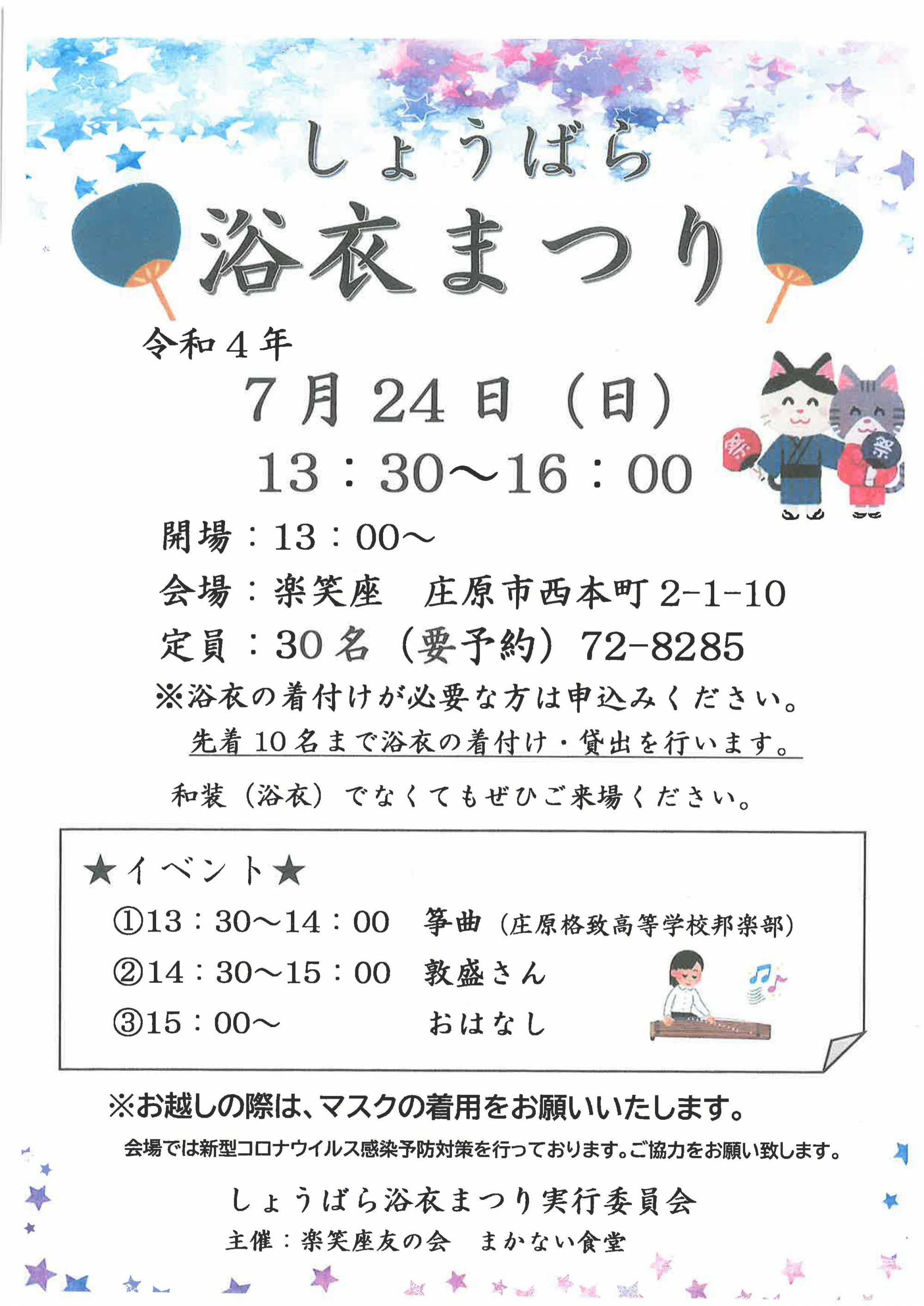 しょうばら浴衣まつり