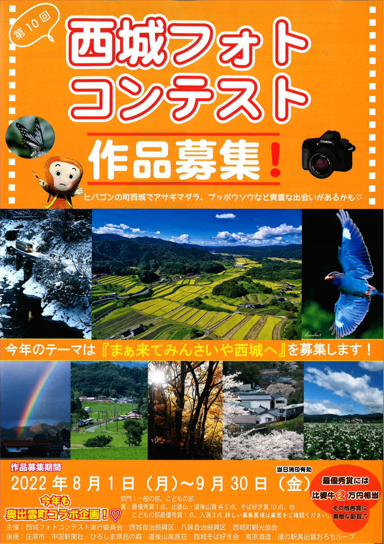 第10回 西城フォトコンテスト 作品募集