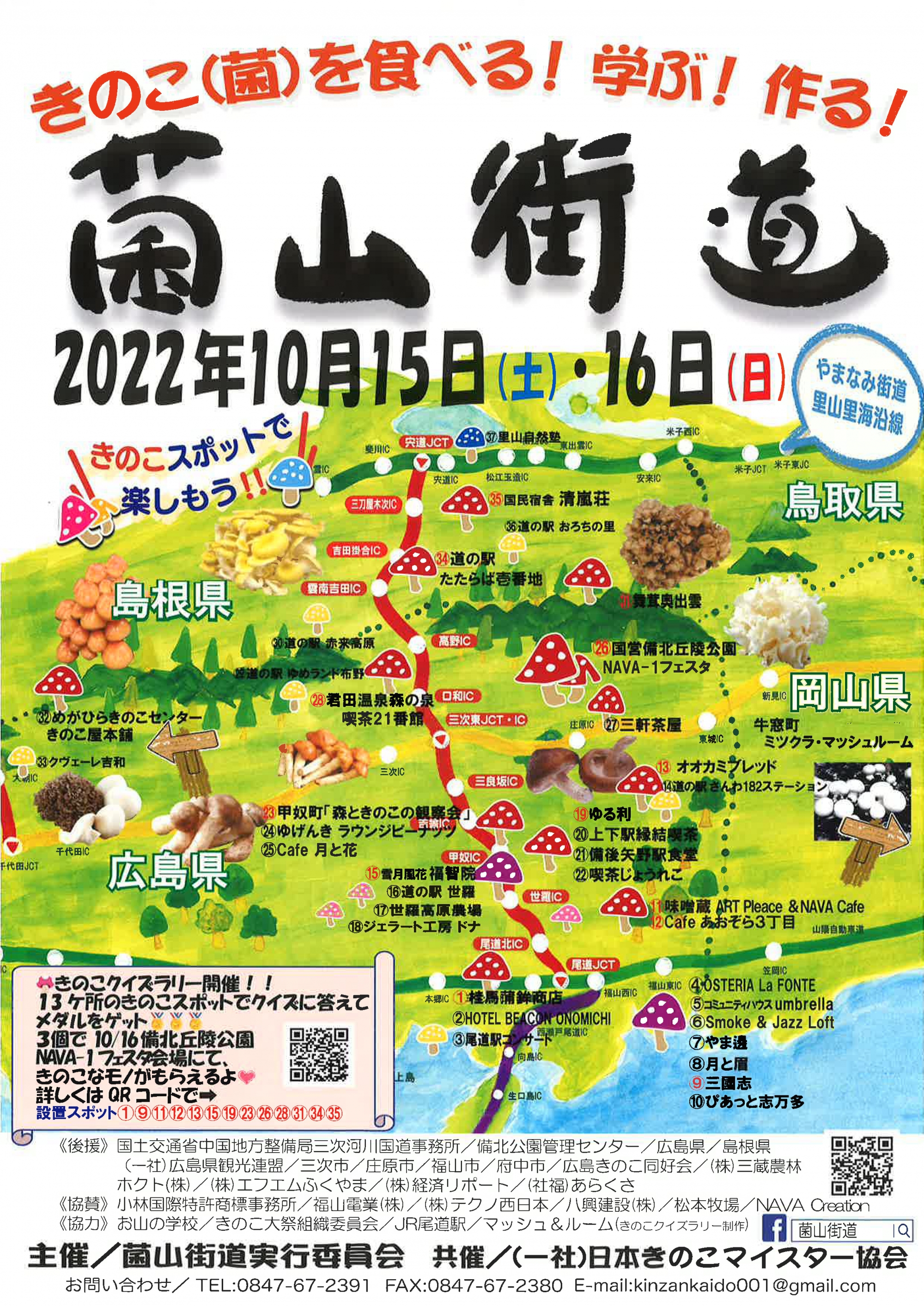 菌山街道