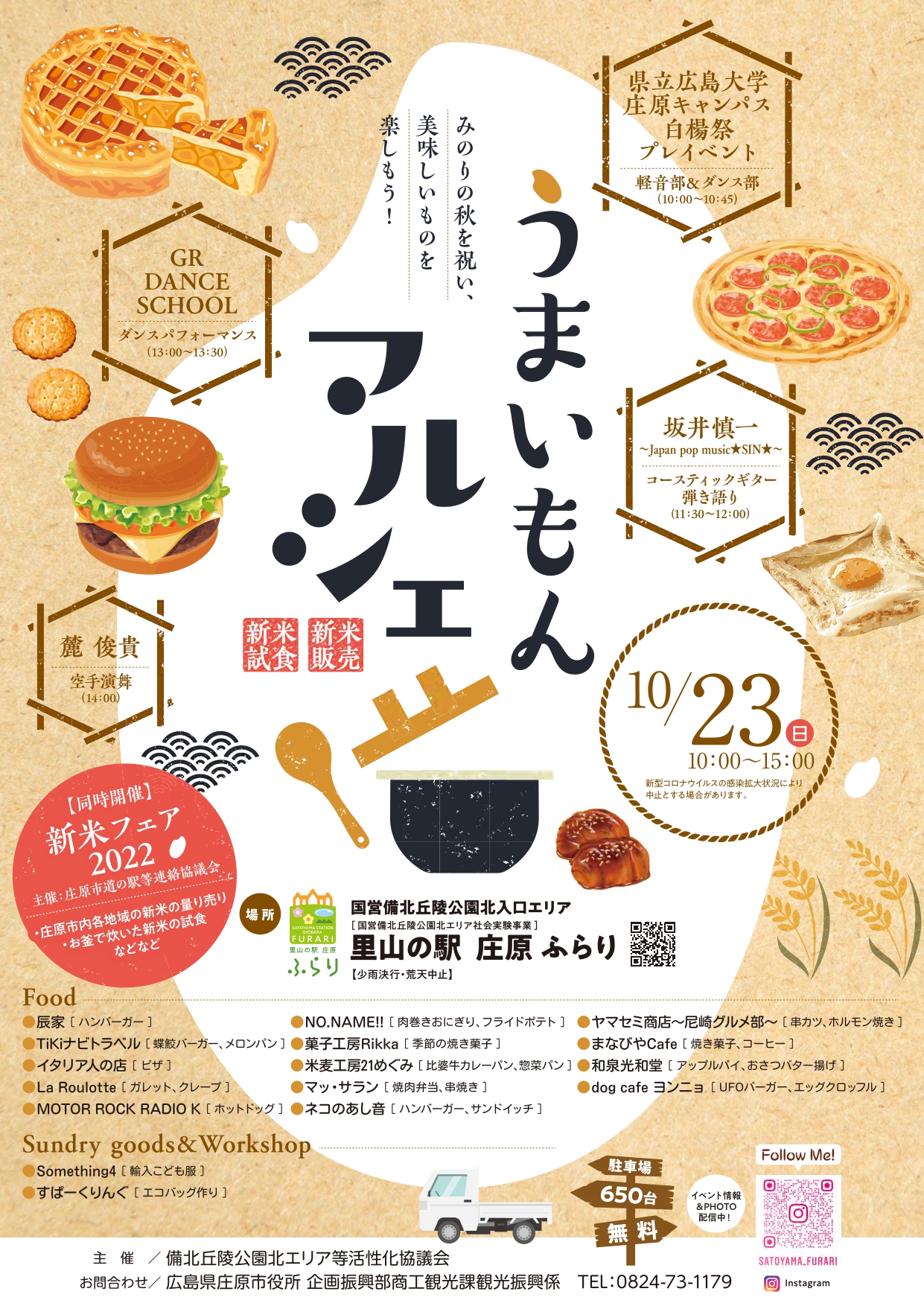 うまいもんマルシェ