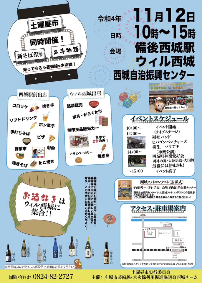 西城新そば祭・土曜昼市・三斗物語
