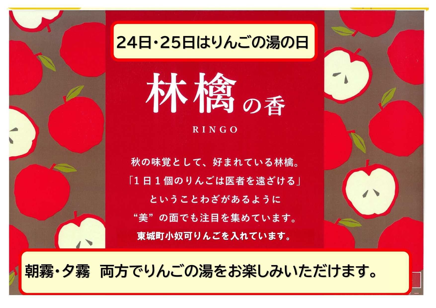 桜花の郷 ラ・フォーレ庄原 庄原さくら温泉(大浴場) 特別企画「りんごの湯」