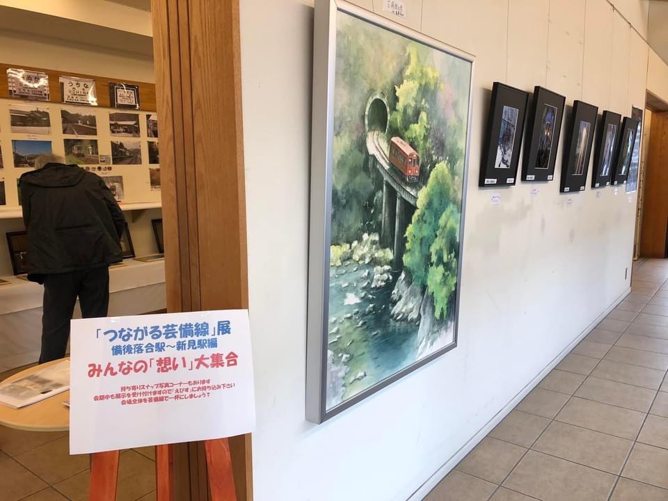 つながる芸備線展