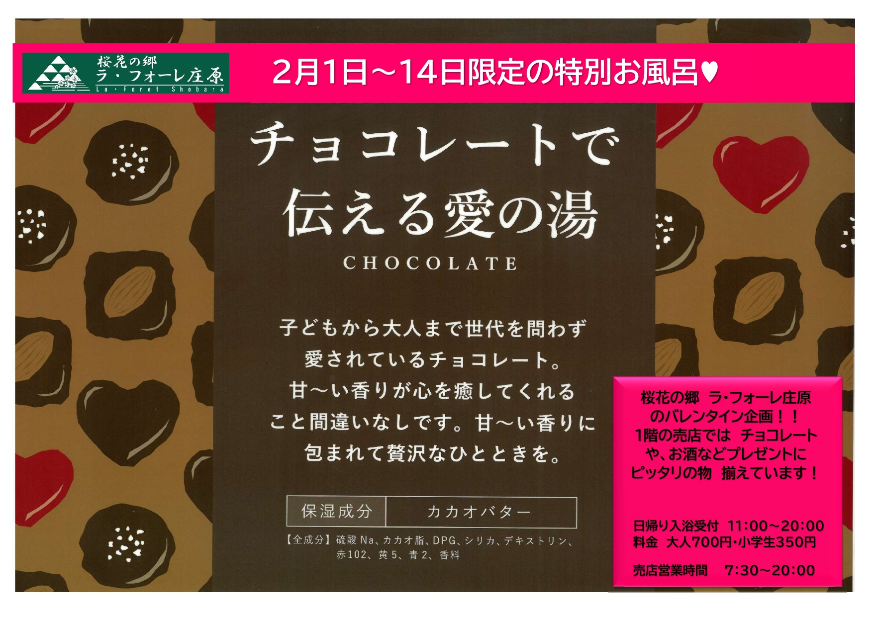 桜花の郷 ラ・フォーレ庄原「夕霧の湯」 チョコレートの湯 で贅沢なひとときを!