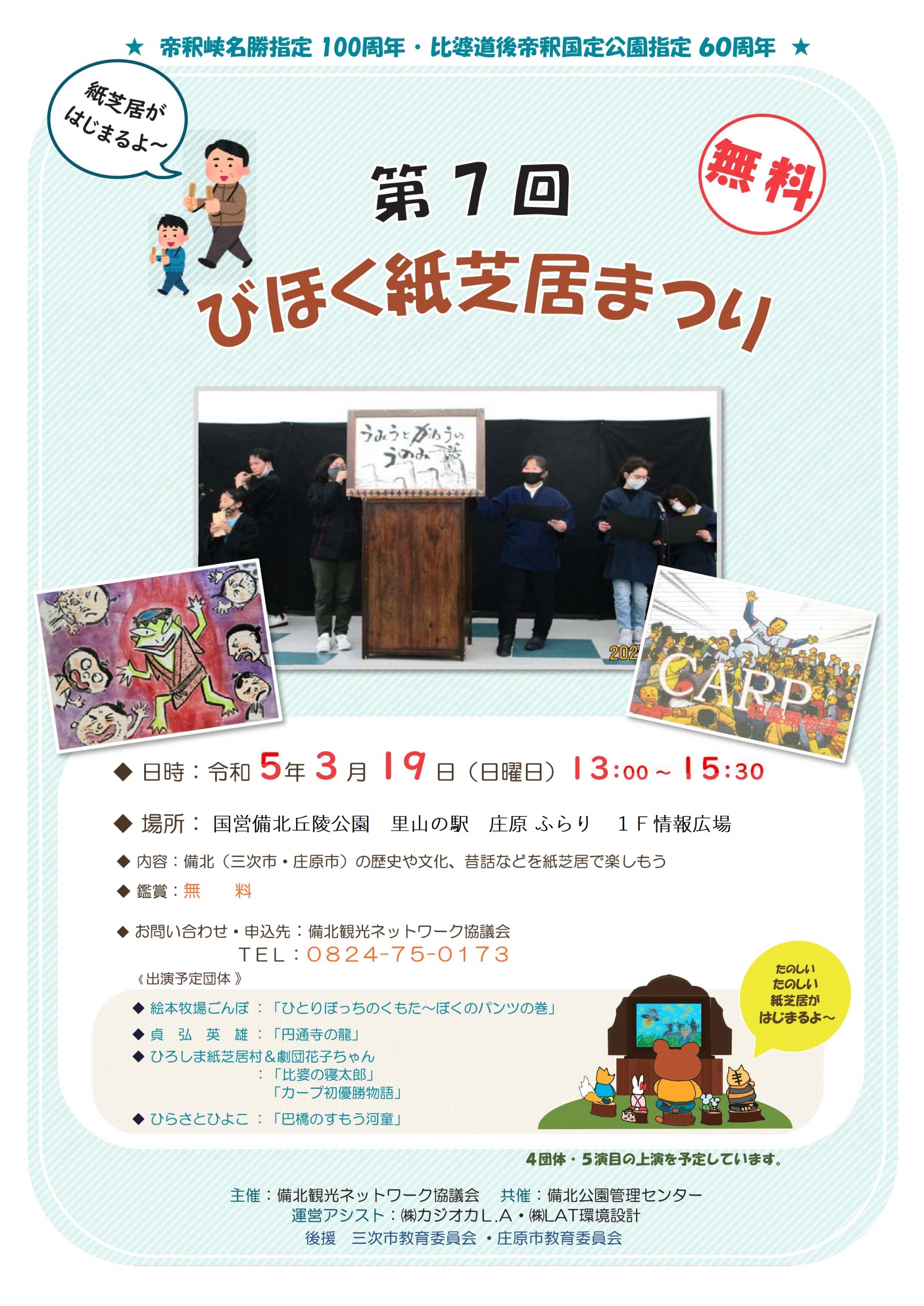 第7回びほく紙芝居まつり