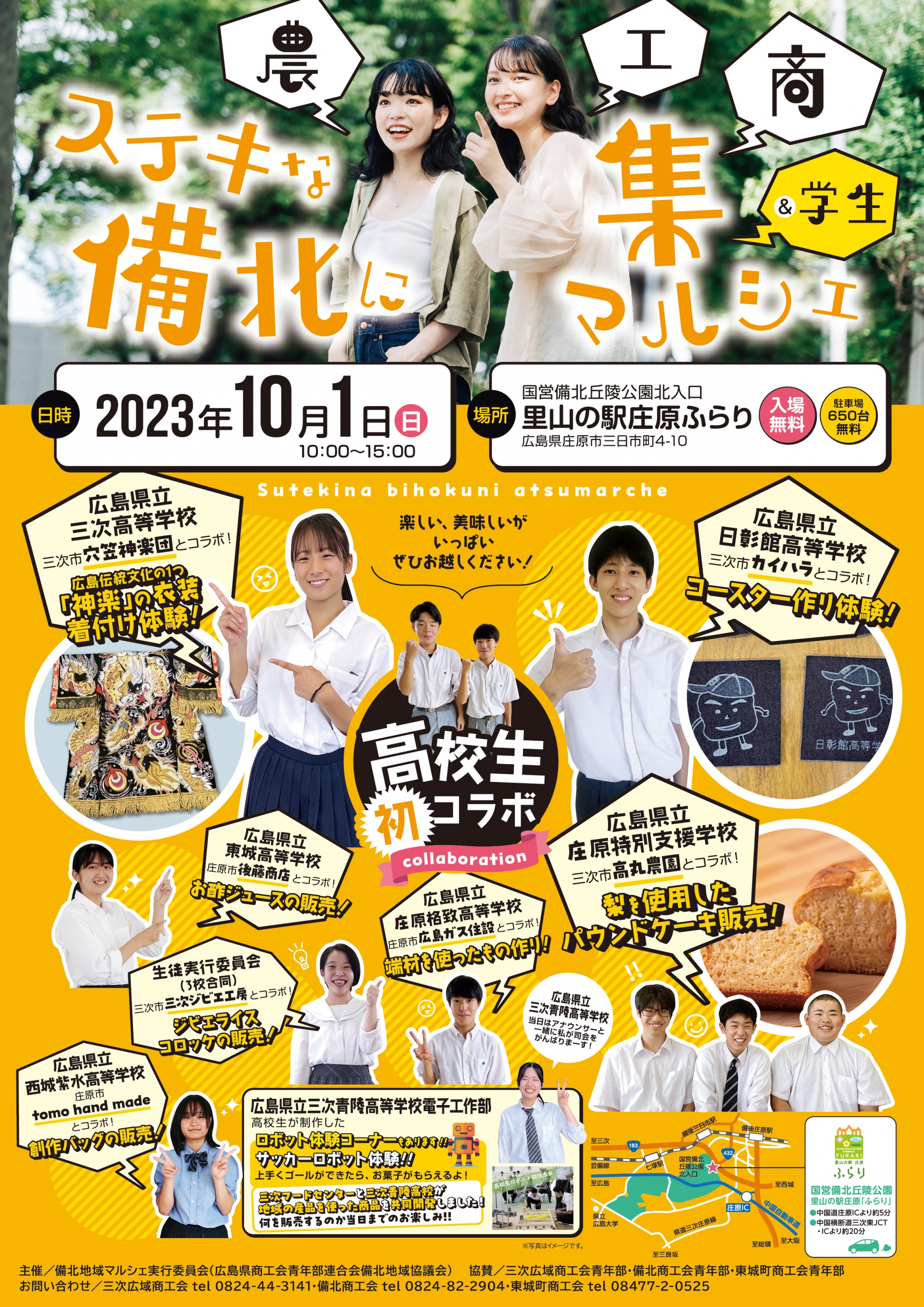 10/1 ステキな備北に集マルシェ