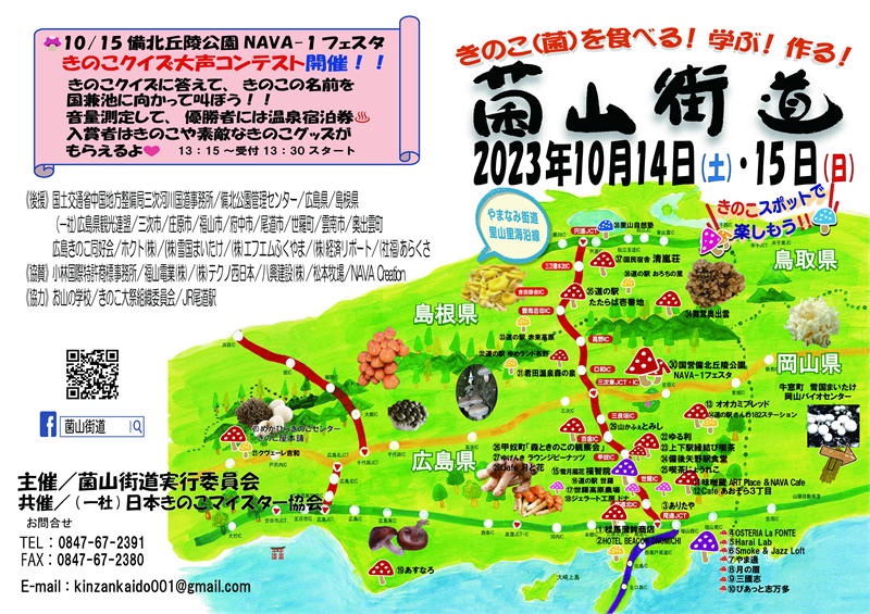 10/14・10/15 菌山街道