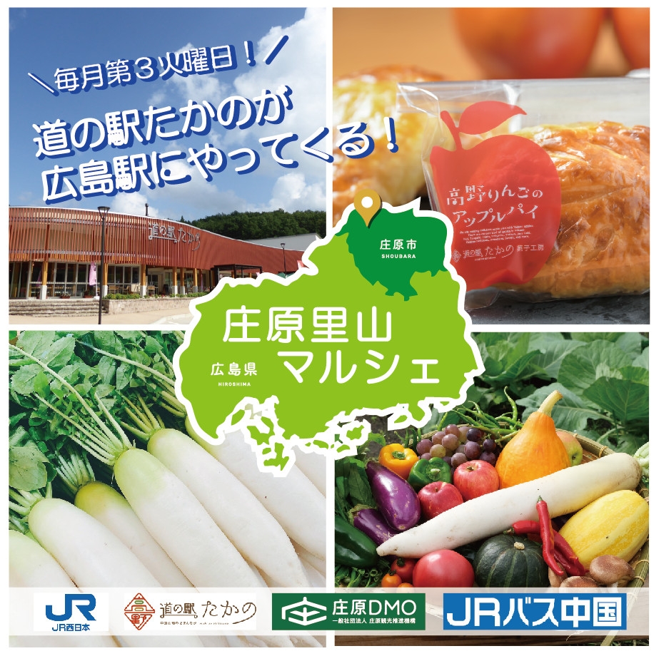 10/17 庄原里山マルシェ at 広島