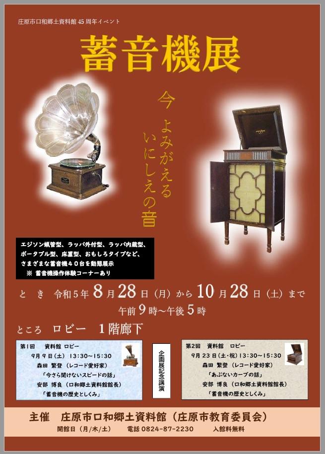 8/28~10/28 蓄音機展