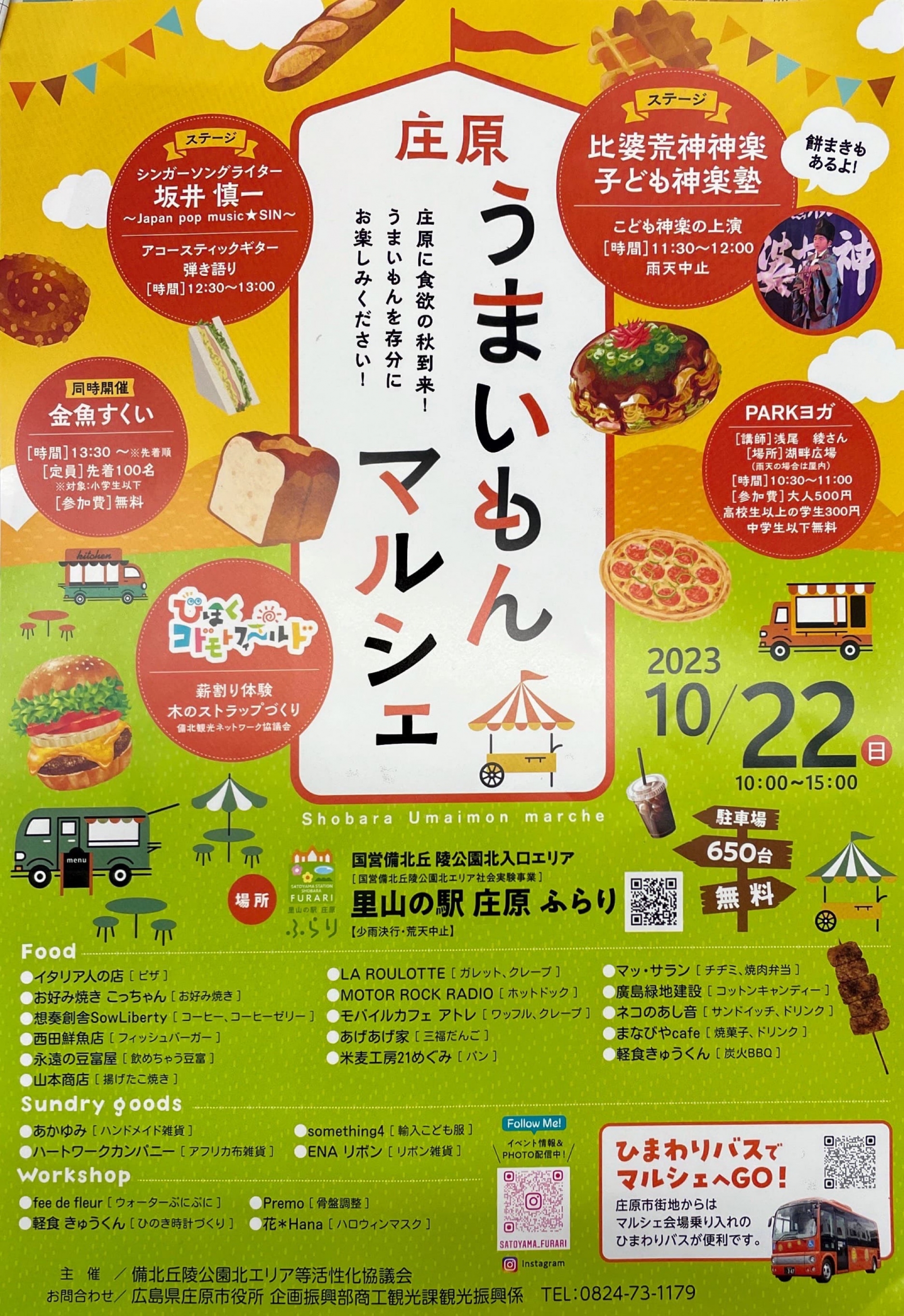 10/22 里山の駅 庄原 ふらり うまいもんマルシェ