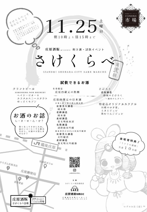 11/25 第2回 さけくらべ