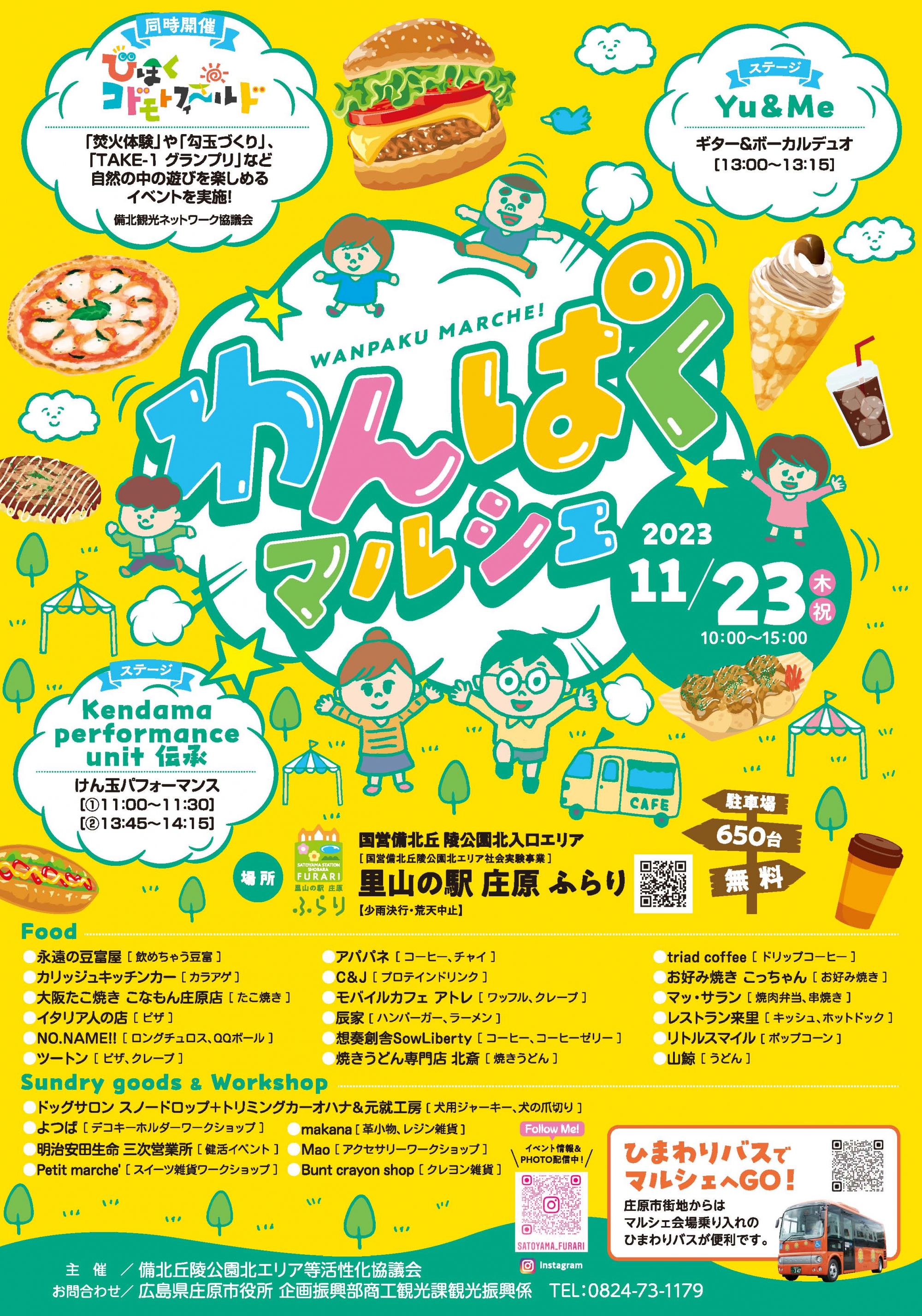 11/23 里山の駅 庄原ふらり わんぱくマルシェ
