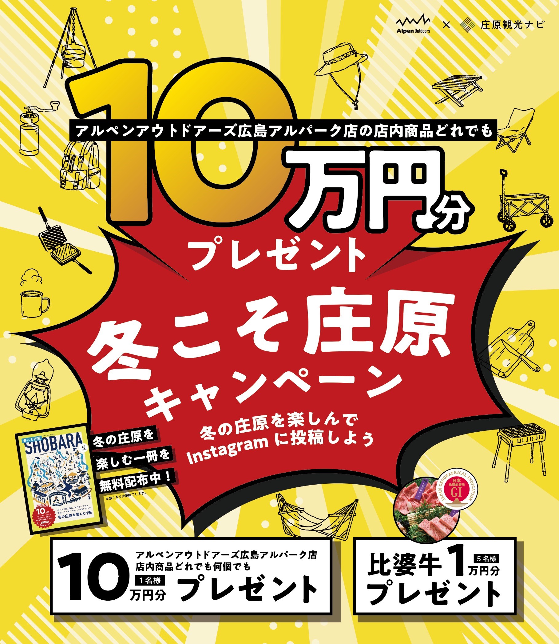 冬こそ庄原~冬の庄原を楽しんでInstagramに投稿しよう~