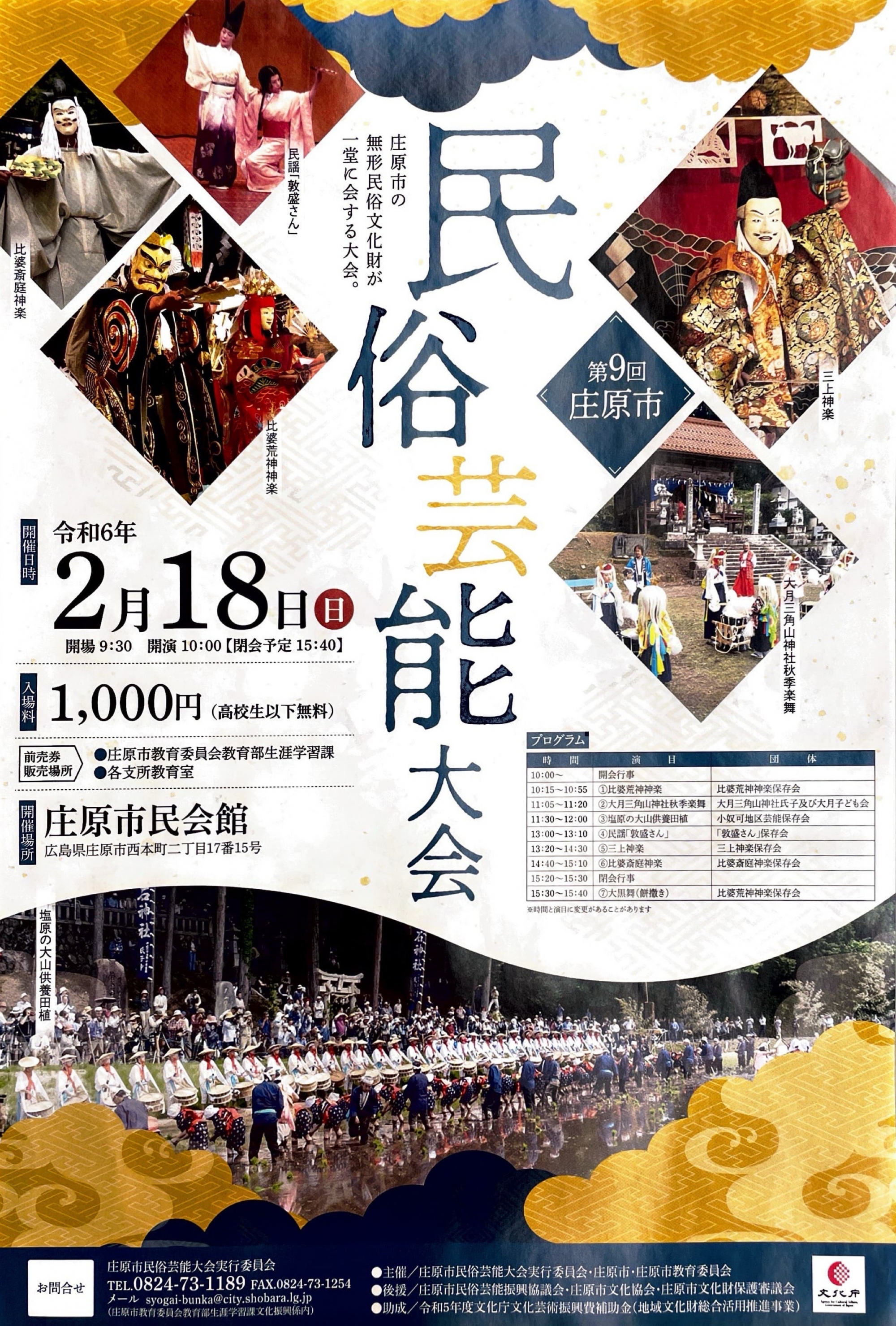 2/18 民俗芸能大会