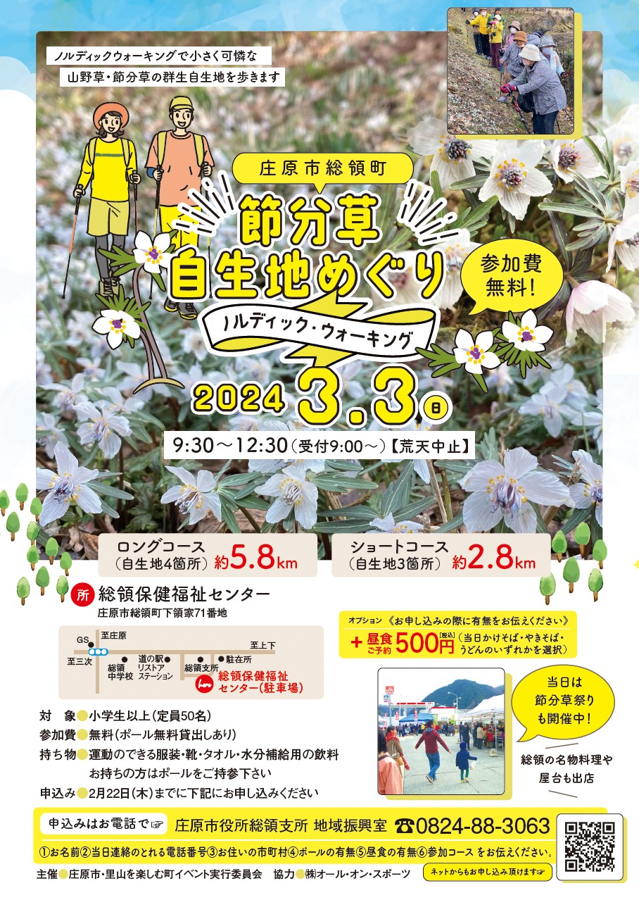 3/3(日)節分草 自生地めぐり ノルディック・ウォーキング
