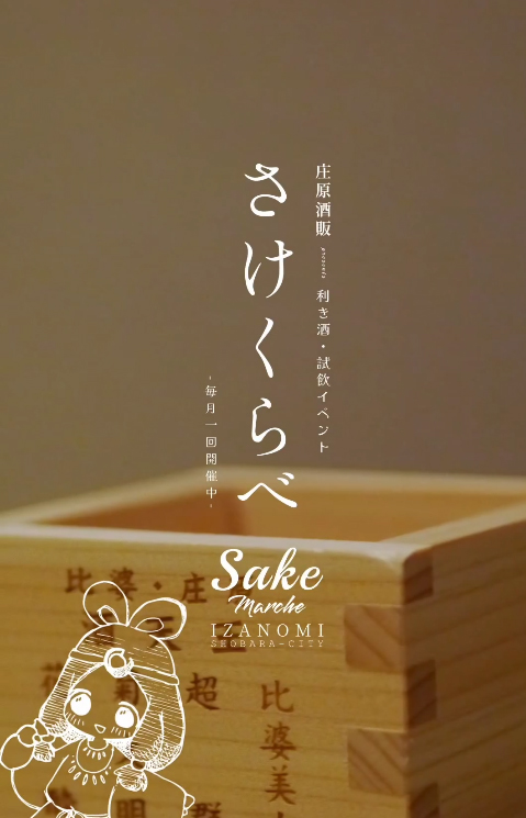 4/6 第7回 さけくらべ