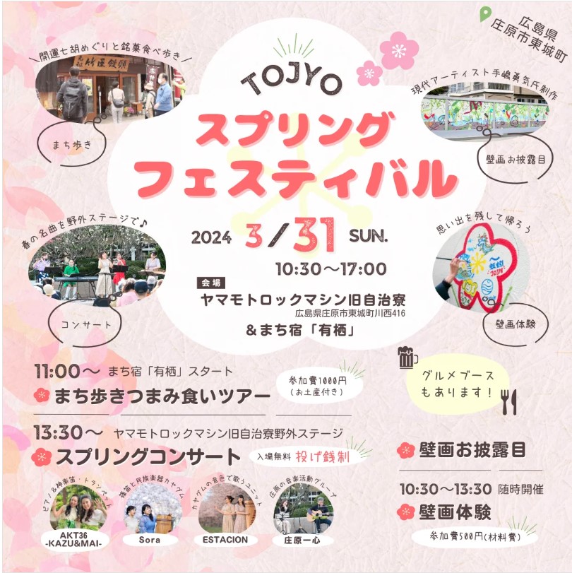 3/31 TOJYO スプリングフェスティバル