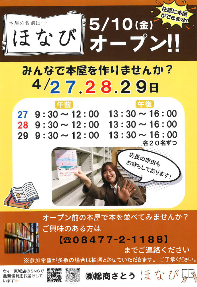 4/27~4/29 みんなで本屋を作りませんか?|新店舗「ほなび」