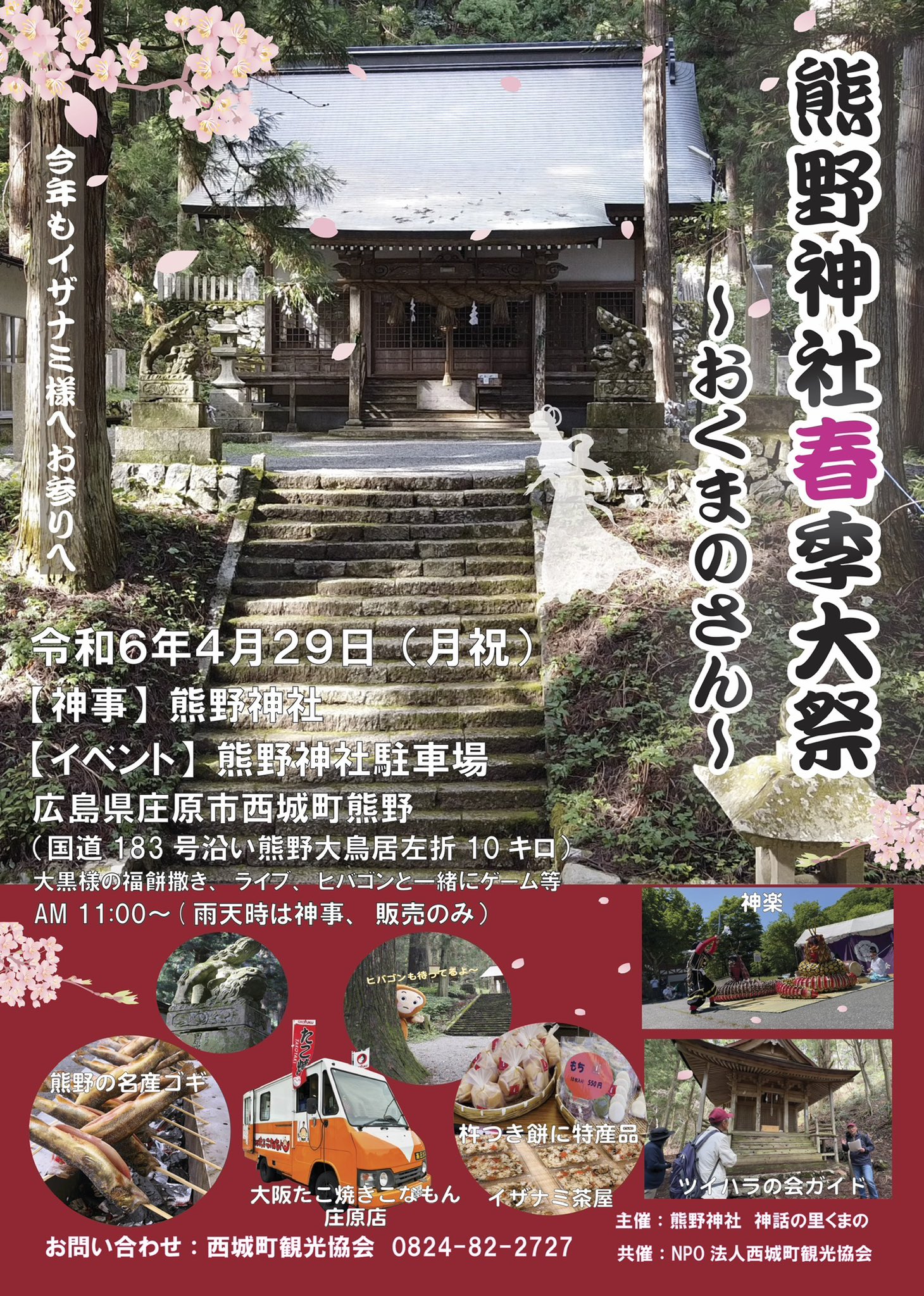 4/29 熊野神社春季大祭~おくまのさん~