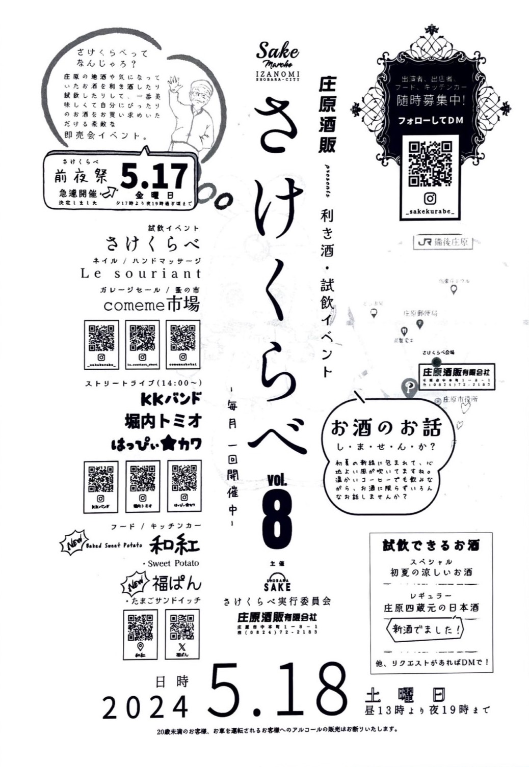 5/18 第8回 さけくらべ