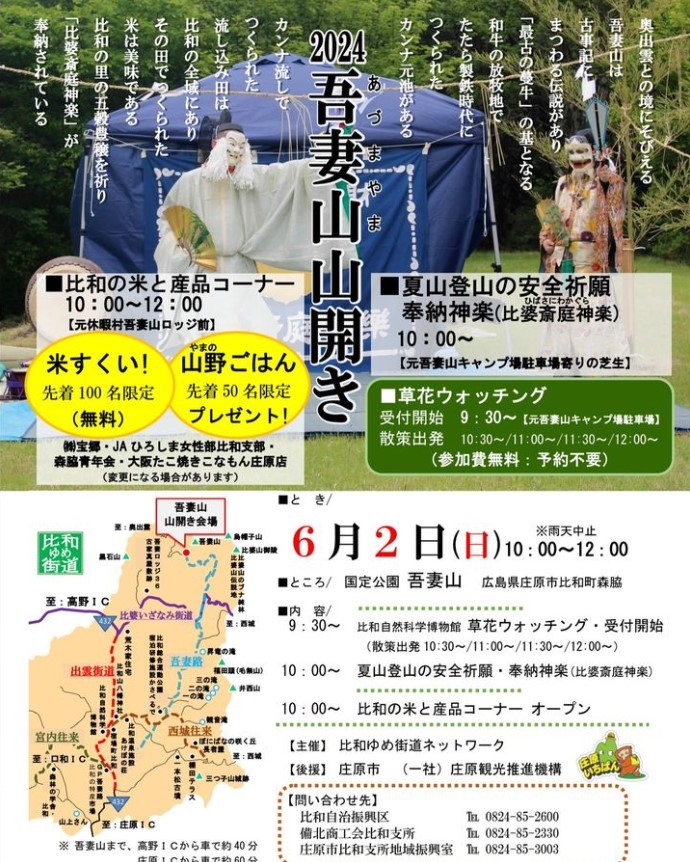 6/2　吾妻山山開き