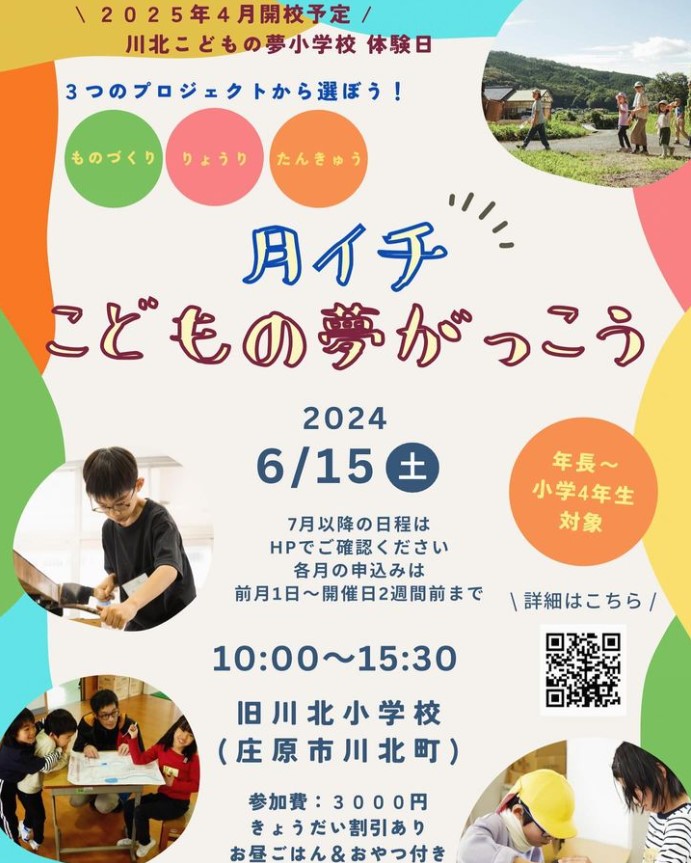 6/15 月イチこどもの夢がっこう