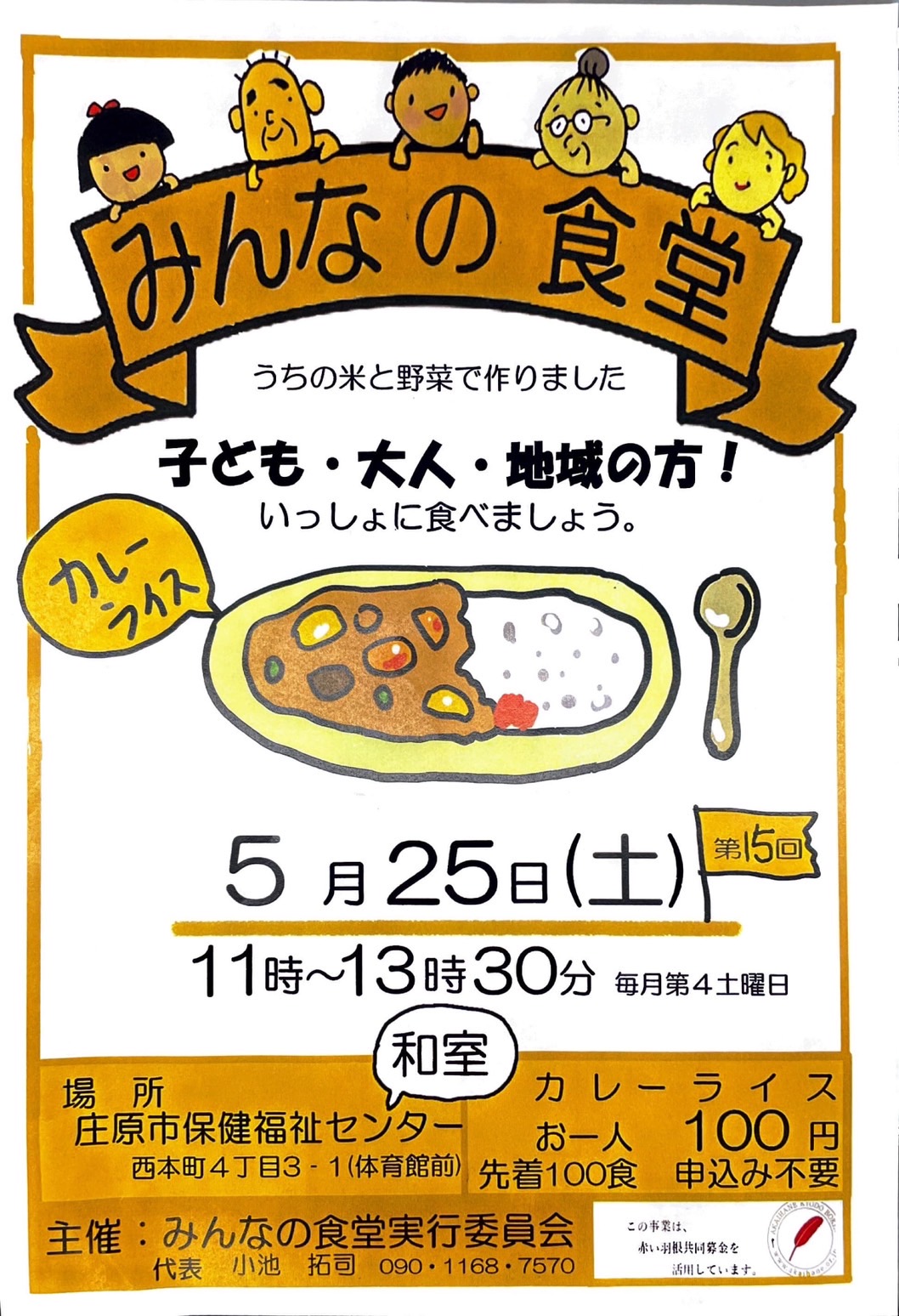 5/25　第15回　みんなの食堂