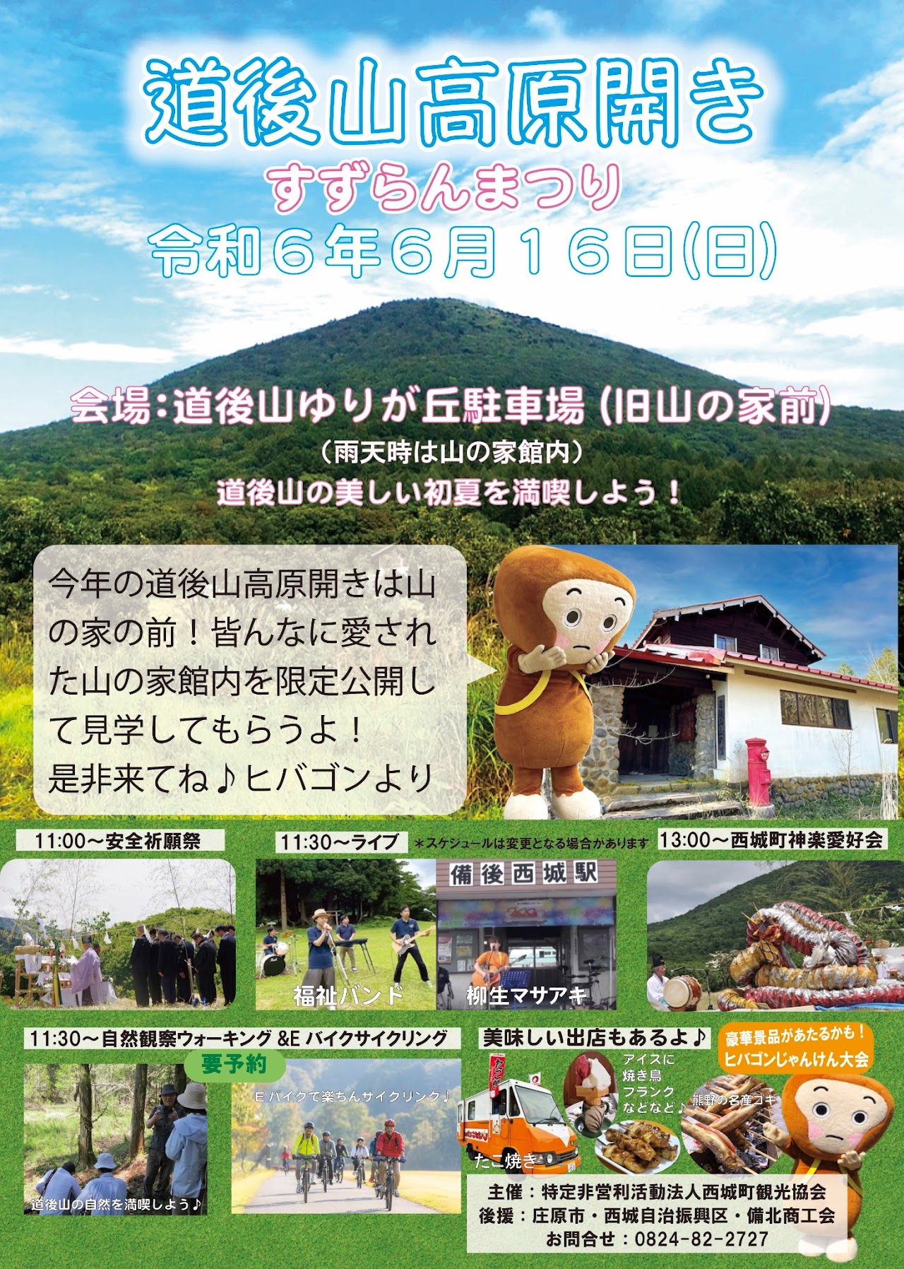 6/16 道後山高原開き すずらんまつり