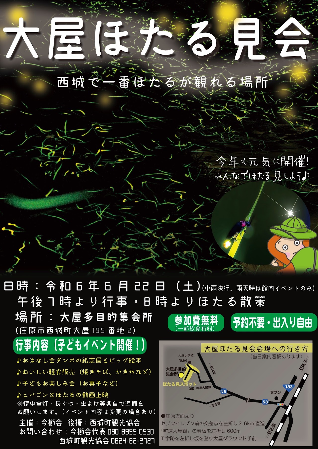 6/22 大屋ほたる見会 (大雨予報のため、中止になります)