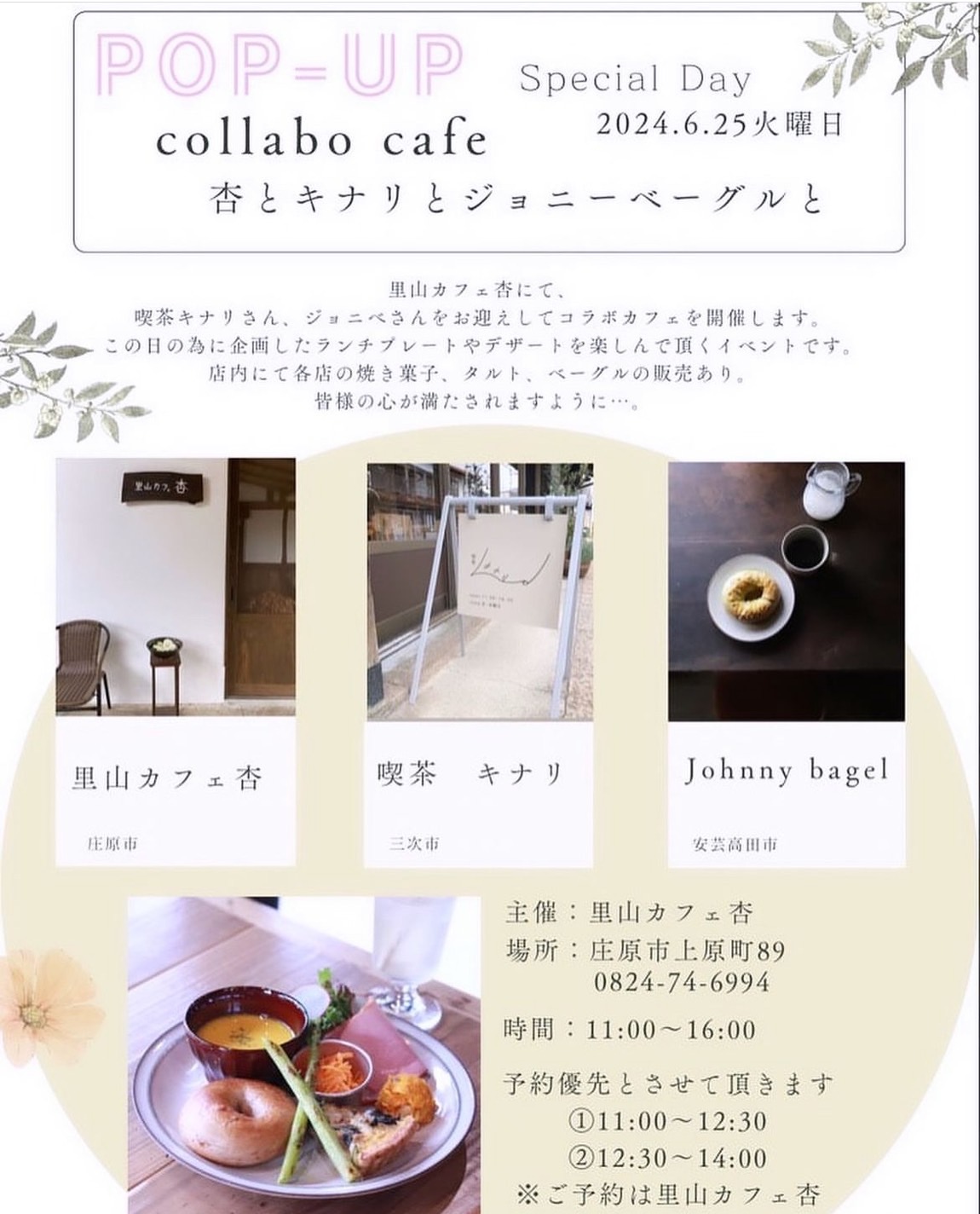 6/25 POP-UP collabo cafe 杏とキナリとジョニーベーグルと