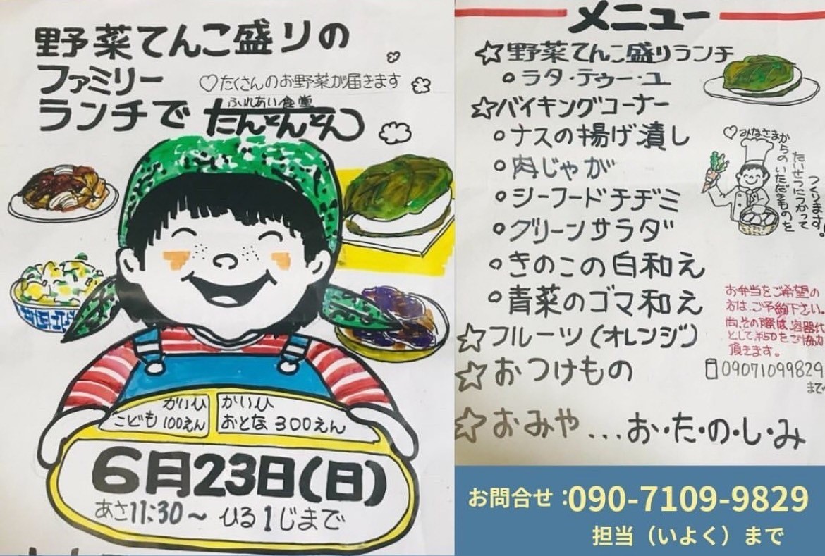 6/23 ふれあい食堂たんとんとん