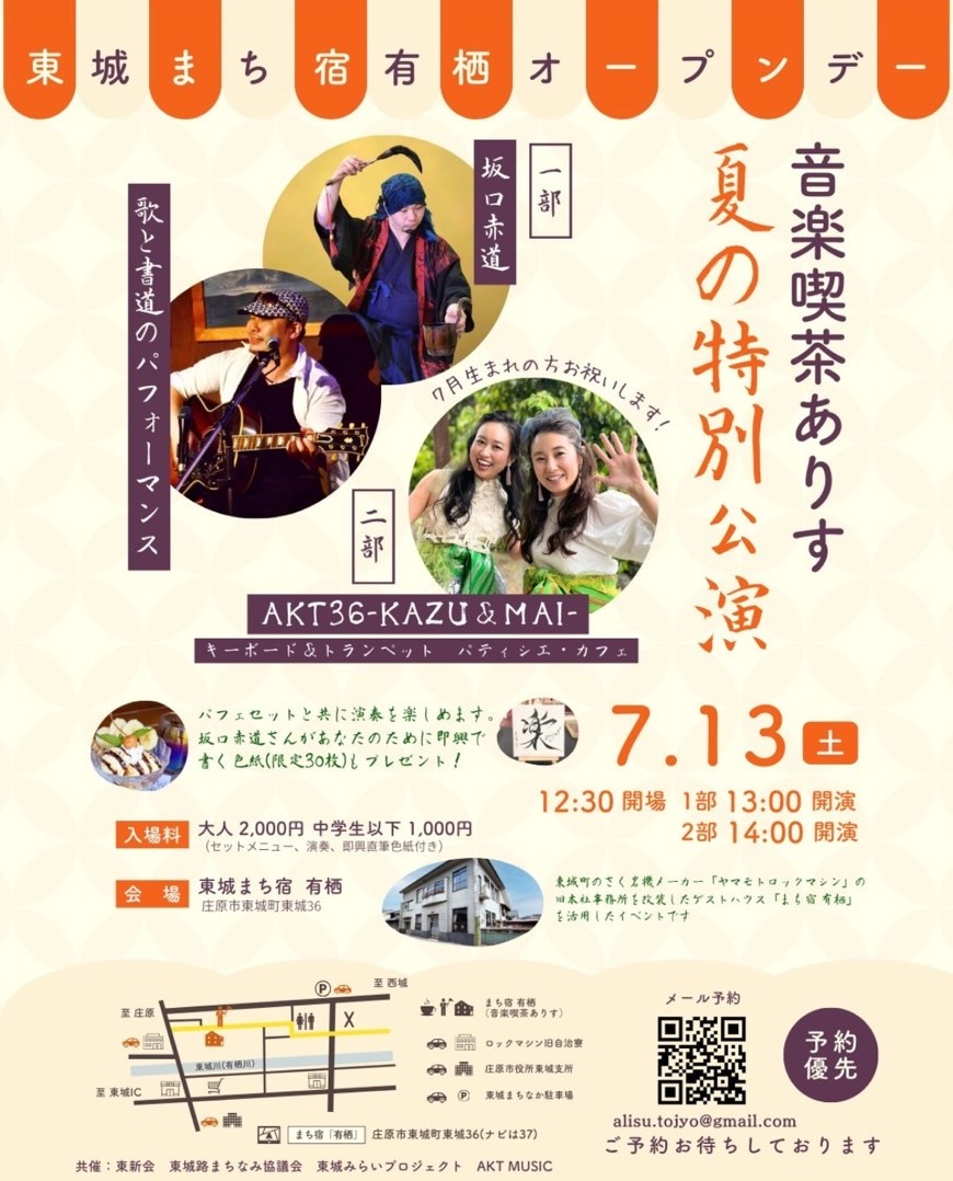 7/13　音楽喫茶ありす 夏の特別公演