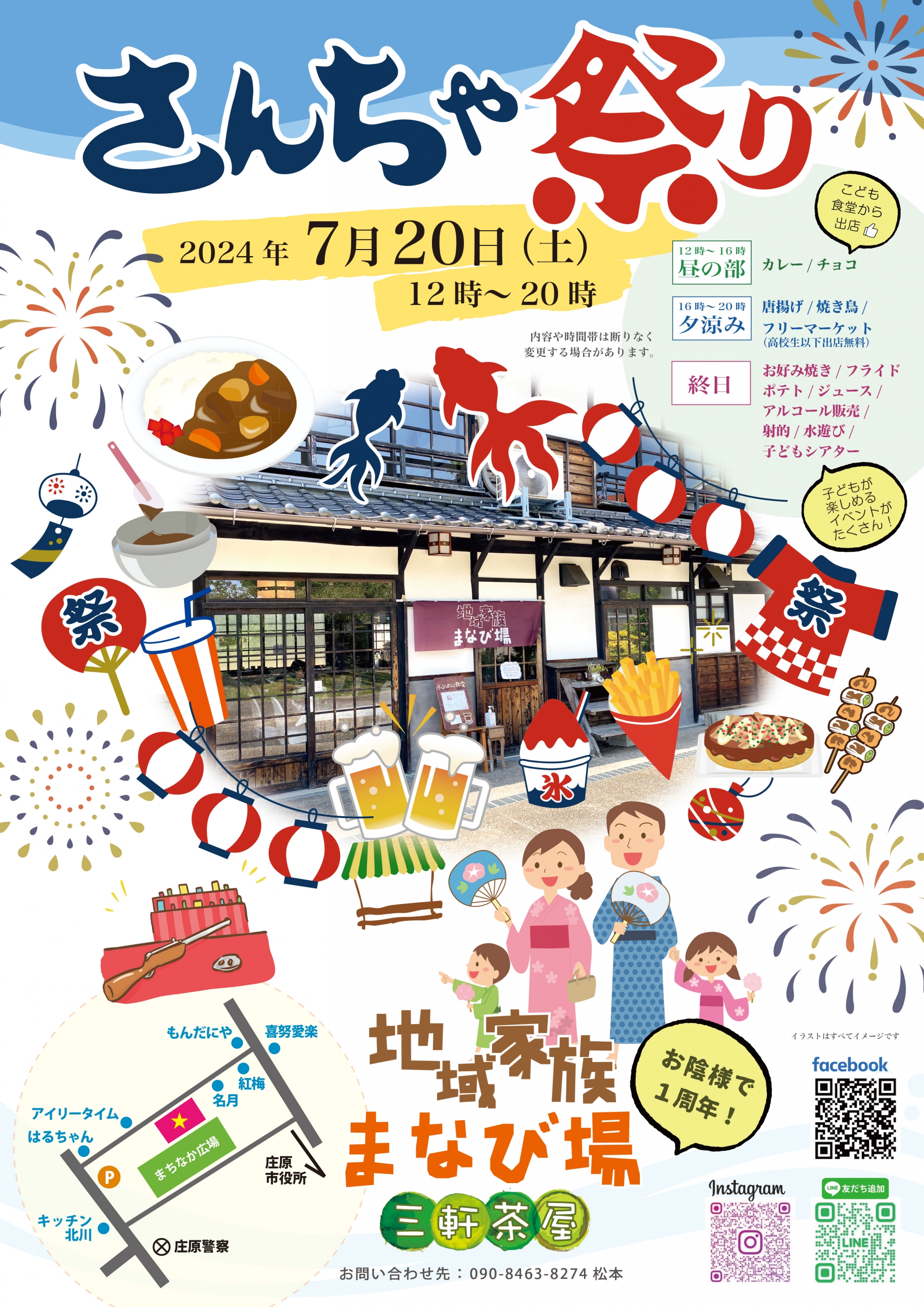7/20 さんちゃ祭り