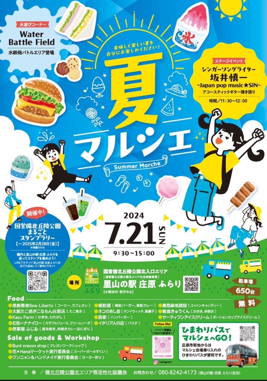 7/21 夏マルシェ