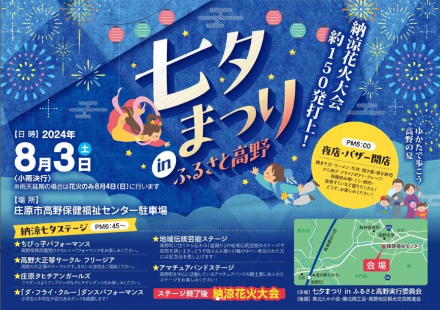 8/3 七夕まつり in ふるさと高野