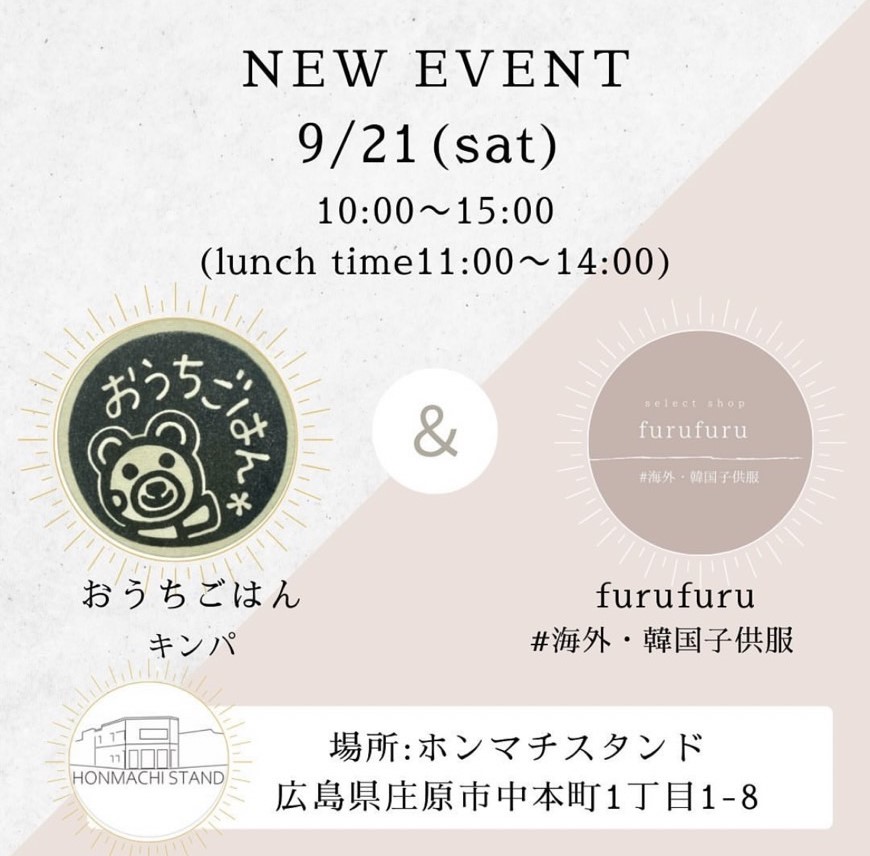 おうちごはん【キンパランチ】× furufuru【韓国子供服】コラボイベント