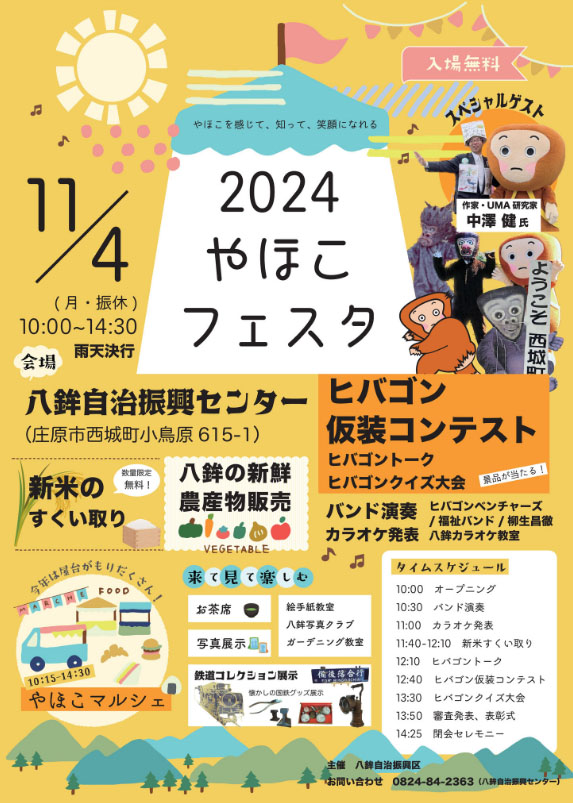 2024やほこフェスタ