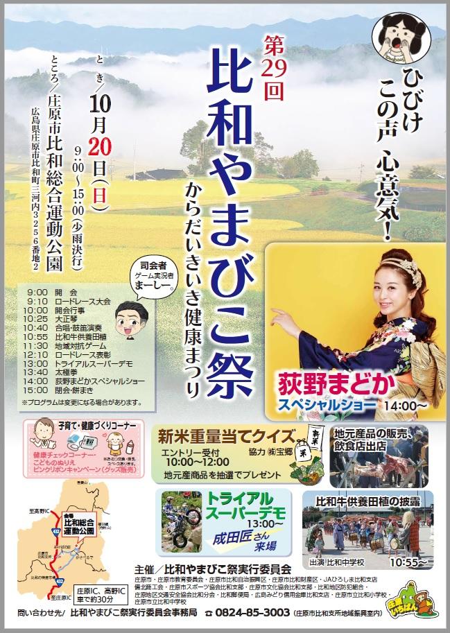 第29回 比和やまびこ祭
