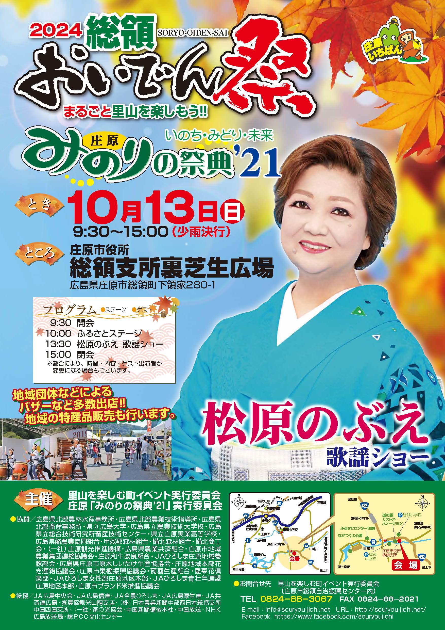 2024総領おいでん祭・庄原みのりの祭典21