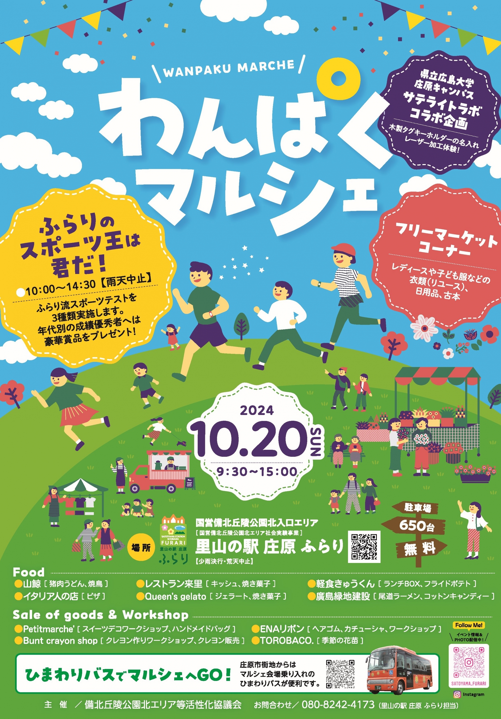 わんぱくマルシェ
