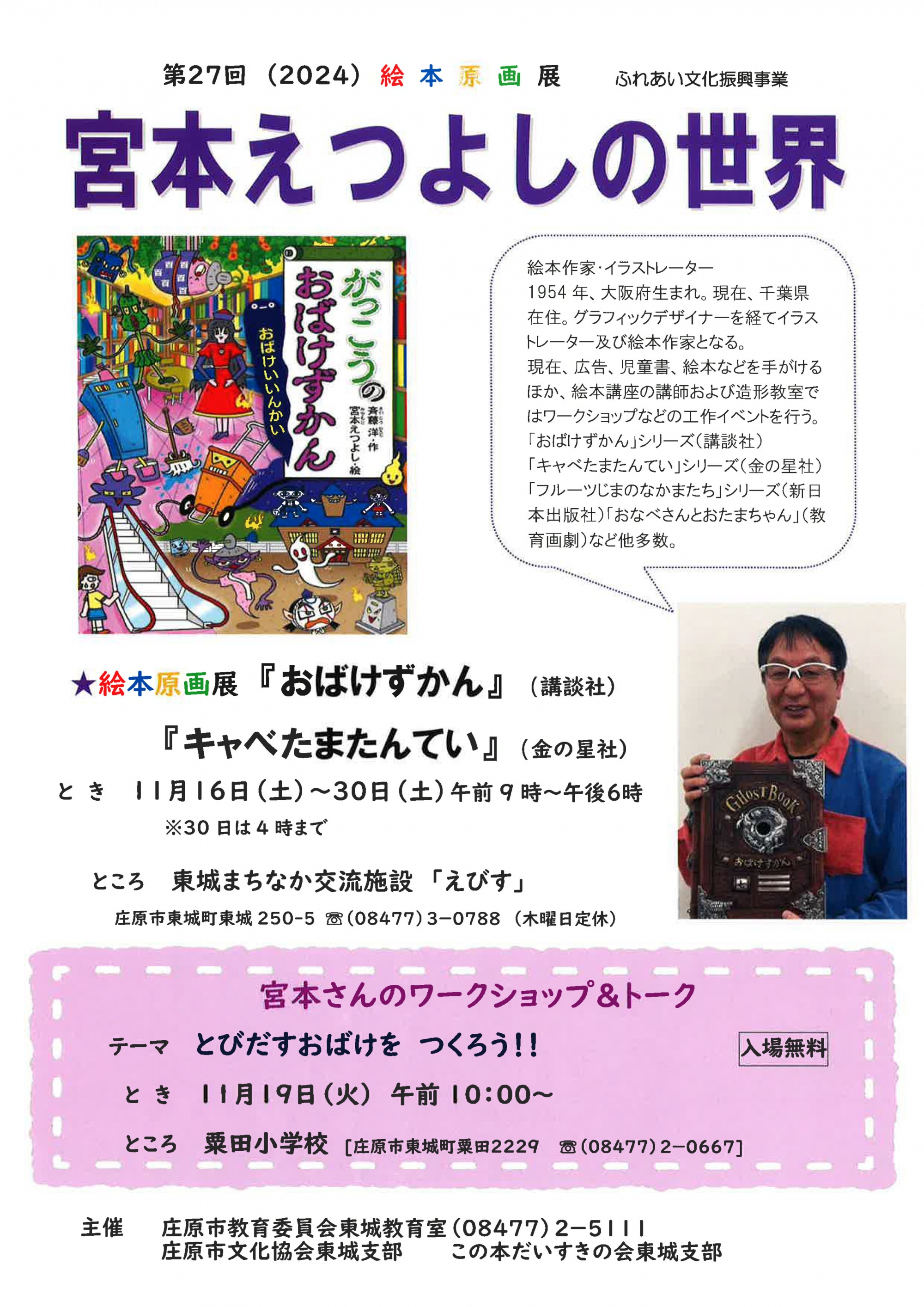 第27回 絵本原画展 宮本えつよしの世界