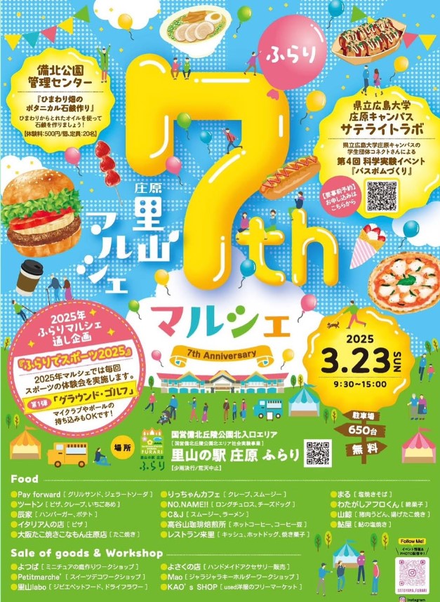 ふらり7周年マルシェ