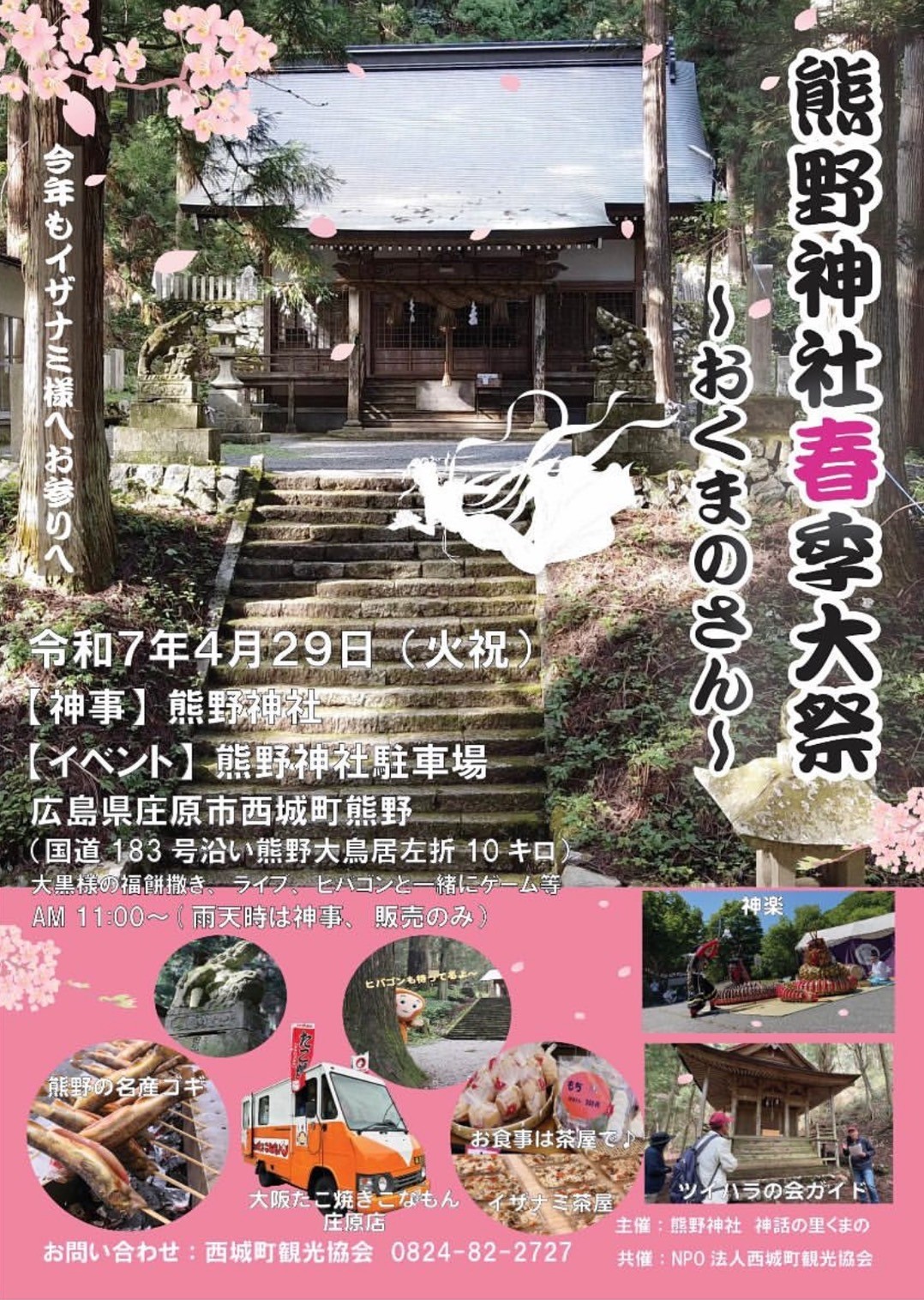 熊野神社春季大祭~おくまのさん~